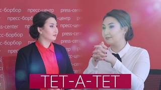 Тет а тет Жанар Акаев