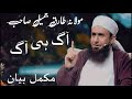 Aag Hi Aag Full Bayan Molana Tariq Jameel Sab