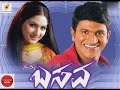 Myna Kooge Mp4a Song From Kannada Movie Namma Basava