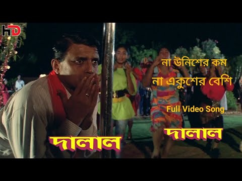 Na Uneeser Kam Na Akuser Basi | Dalaal Bengali Movie | Mithun | Ayesha | ON KTPR