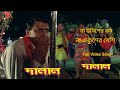 Na Uneeser Kam Na Akuser Basi Dalaal Bengali Movie Mithun Ayesha ON KTPR