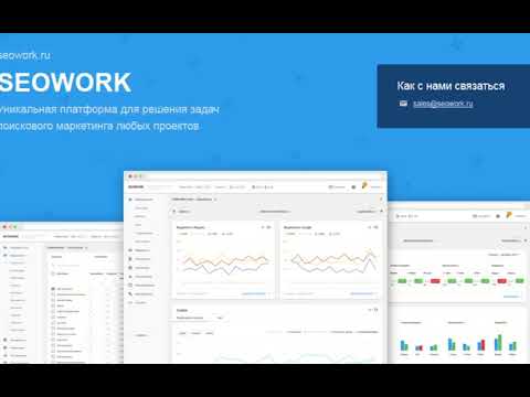 Видеообзор SEOWORK