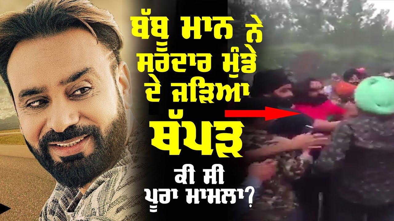 When BABBU Maan slaps on fan's face When BABBU Maan slaps on fan's face