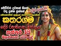 දැක්ක ගමන්ම අහන්න ඔයා කරන පැතුම ඒ විදි