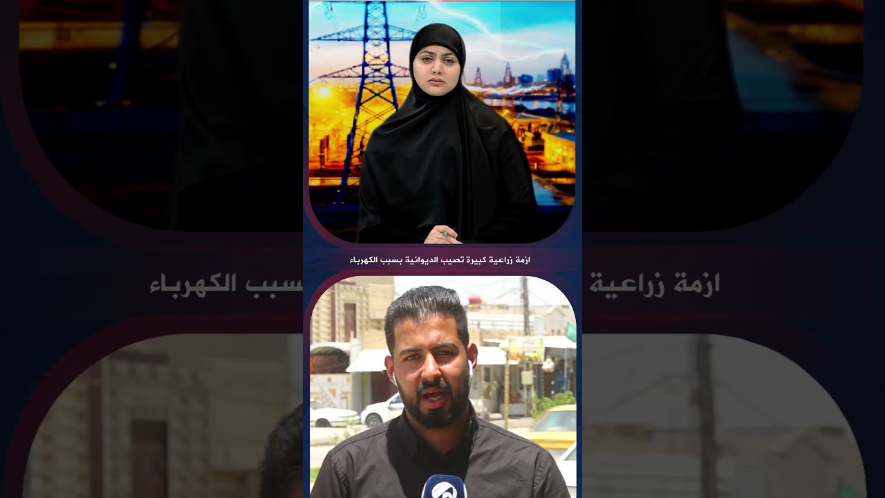 فيديو | ازمة زراعية كبيرة تصيب الديوانية بسبب الكهرباء