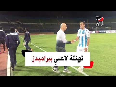 حسام حسن يهنئ لاعبي بيراميدز ويؤازر لاعبي «الحرس» عقب انتهاء المباراة