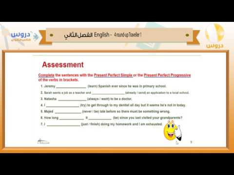 الثاني الثانوي| الفصل الدراسي الثاني 1438 | الانجليزي |  round-up Traveller 4