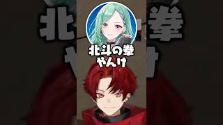 感動する映画話が北斗の拳になるツルギ #柊ツルギ #八雲べに #白雪レイド