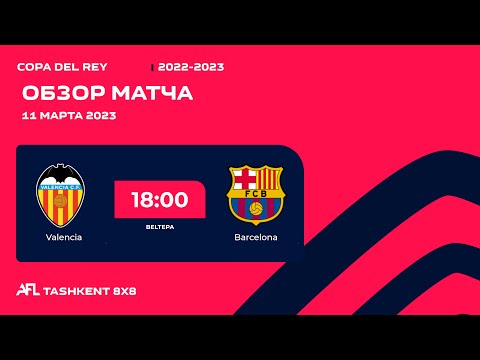 AFL SPAIN COPA DEL REY  1/4 final  VALENCIA - BARCELONA