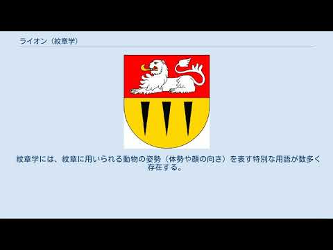 ライオンの象徴 - 定義