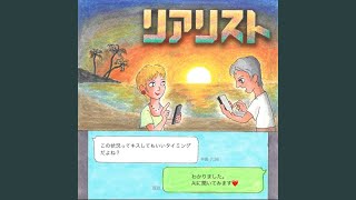 Download lagu リアリスト mp3