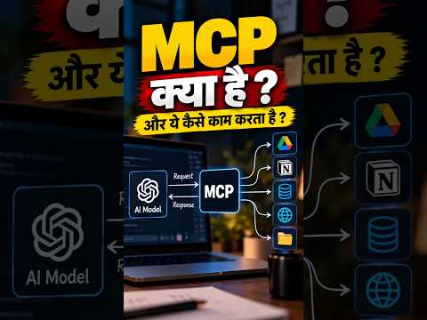 MCP क्या है? | What is MCP ? Model Context Protocol Explained in HIndi