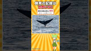 【日本では会えない動物】世界のどの水族館にもいない、史上最大の動物 #shorts