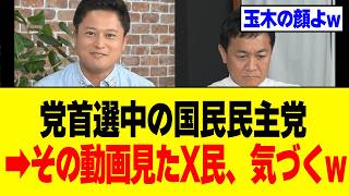 【衝撃】玉木雄一郎さん、若手に正論を言われた瞬間「顔」に全部出てしまうw w w
