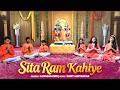 Sita Ram Kahiye |Ajivasan Kids | Suhit Abhyankar | Ram Bhajan | Shree Ram Navami Special Bhajan 2026