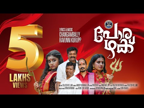 Porazhaku 4K | Jaineesh Manappully | Sujeesh Vellani | Changambally Ravunni Kurupp | Vinod Nellayi