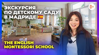 Montessori Madrid - Детский сад