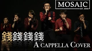 錢錢錢錢 (原唱:古巨基) A cappella cover - MosaicHK Annual Concert 2016