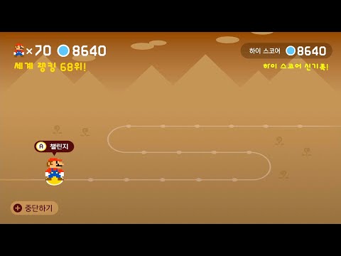 Super Mario Maker 2 [Expert Endless Challenge] 8641-8660