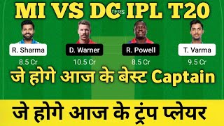 mi vs dc dream11 team | mi vs dc dream11 team today match | dream11 team of today match