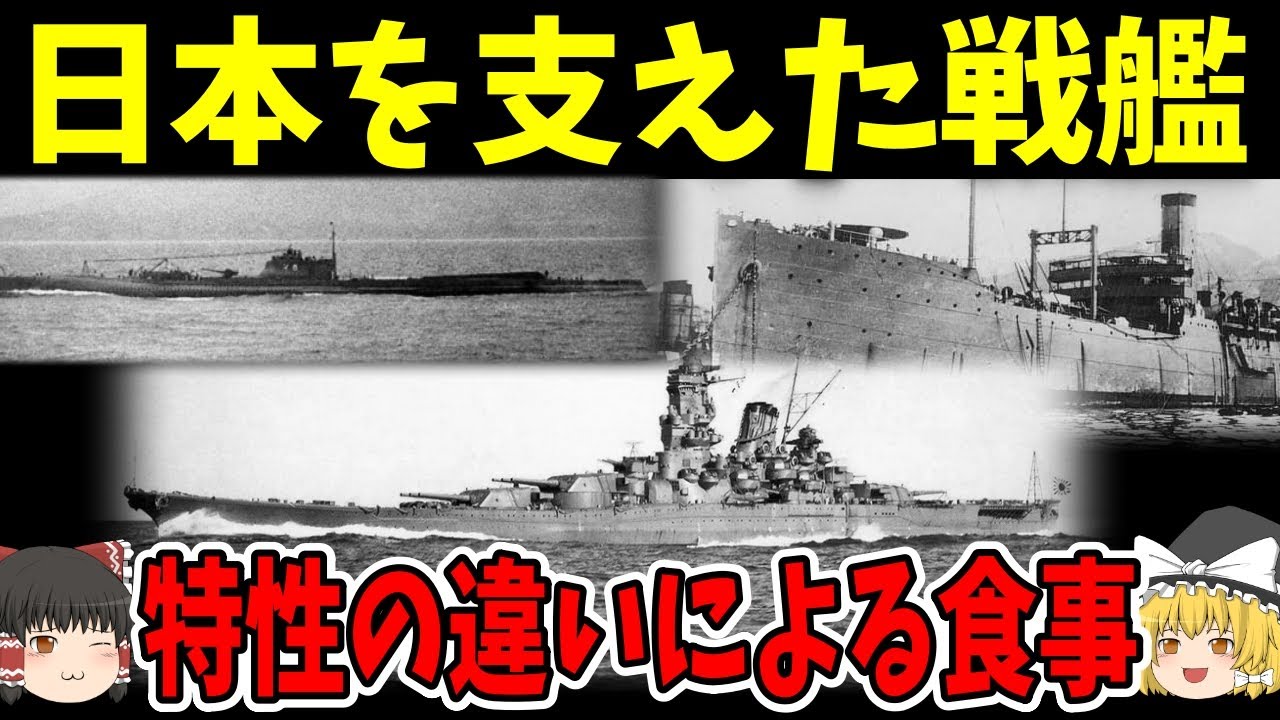 【睡眠用】日本海軍の戦艦・潜水艦・給糧艦の食事【歴史】