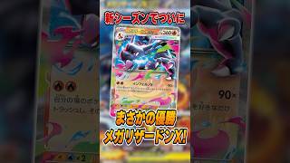 ポケカ新シーズン開幕！「メガリザードンXex」がまさかの優勝していたので紹介＆解説♪【シティリーグ2027S1】