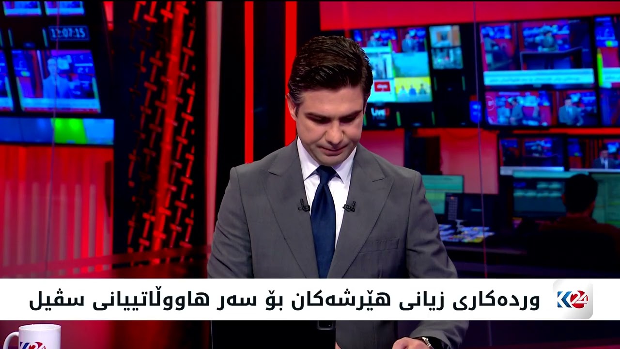ڤیدیۆ | قەرەبووکردنەوەی زیانلێکەوتوانی هێرشەکان و کۆڤان زانیاری نوێتان لەسەر کاندیدی پۆستی سەرۆکوەزیران پێدە