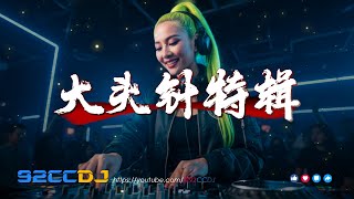 Download lagu ㊣92CCDJ - 大头针特辑 (全中文抖音专辑嗨串) ⚡没出息, 值得, 过火, 泪海 ... mp3 Download lagu ㊣92CCDJ - 大头针特辑 (全中文抖音专辑嗨串) ⚡没出息, 值得, 过火, 泪海 ... mp3