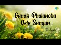 Gandh Phulancha Gela Sangun गंध फुलांचा गेला सांगून Marathi 