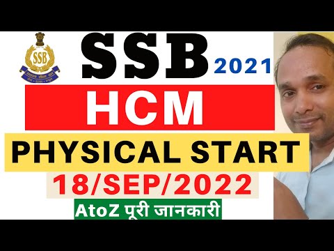 SSB HCM Physical Admit Card 2022 | SSB HCM Admit Card 2022 | SSB HCM Admit Card 2021 | SSB HCM 2021 Video