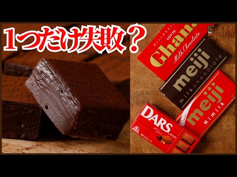 板チョコ4種で生チョコ検証｜失敗しない作り方と固まらない時の対処法
