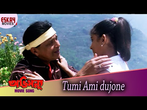 Tumi Ami Dujone | Abhimanyu | Mithun Chakraborty | Debashree | Jisshu Sengupta |  Eskay Movies