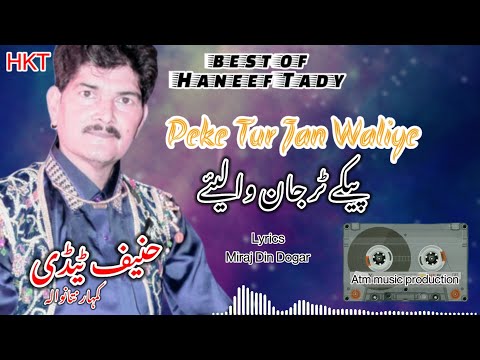 Best of Haneef Tady | Peke Tur jan waliye | punjabi old Geet