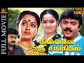 Ninaive Oru Sangeetham 1987 Vijayakanth Radha Tamil Superhit Romantic Full Movie Bicstol