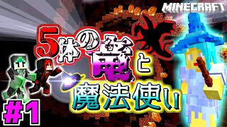 【マインクラフトBE】異世界に召喚されてドラゴンスレイヤーになる!!【5体の竜と魔法使い #1】