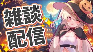 今月全然まったり話せてない…！お化けの僕と舟漕ぎながら一緒にゆっくりしよ…？？ 【 #vtuber #雑談 #晩酌 】