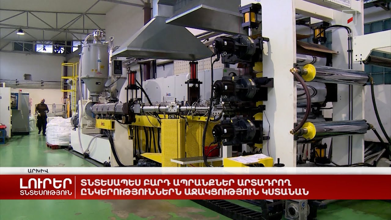 Տնտեսապես բարդ ապրանքներ արտադրող ընկերություններն աջակցություն կստանան