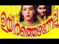 Ezhamedam Full Malayalam Movie Vichithra Rajeev Uma Maheswary