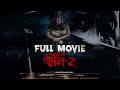 Mona Jinn 2 Full Movie New Released Horror Movie Full HD Live Jaaz Multimedia