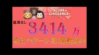 【ツムツム】ガストン sl.6  2780万点（ルビー延長あり）スコアチャレンジ1位を目指す！【りんちゃんねる】