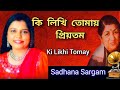 Ki Likhi Tomay | Sadhana Sargam | Tribute To Lata Mangeshkar | Bangla Gaan