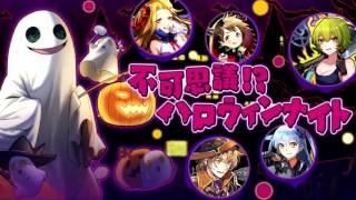 【消滅都市】ハロウィンパーティー初見プレイ！