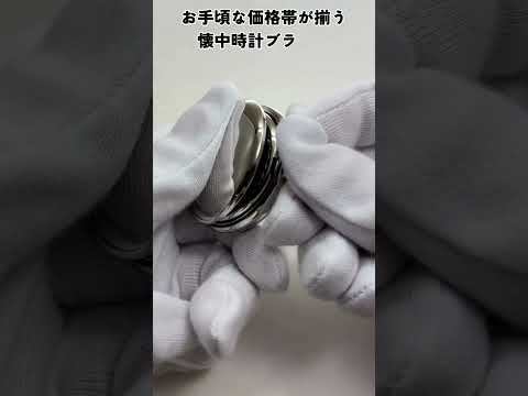 ブラック、ブルー、グリーンの珍しいカラーリングの手巻き式懐中時計が新登場！