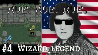 【アクセル】時代の波に逆らう「龍」になれ。【WIzard Of Legend】#4