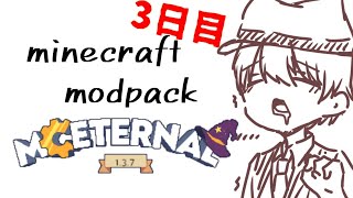 [minecraft]クエストクリアまで！ MC Eternal modpack day 3