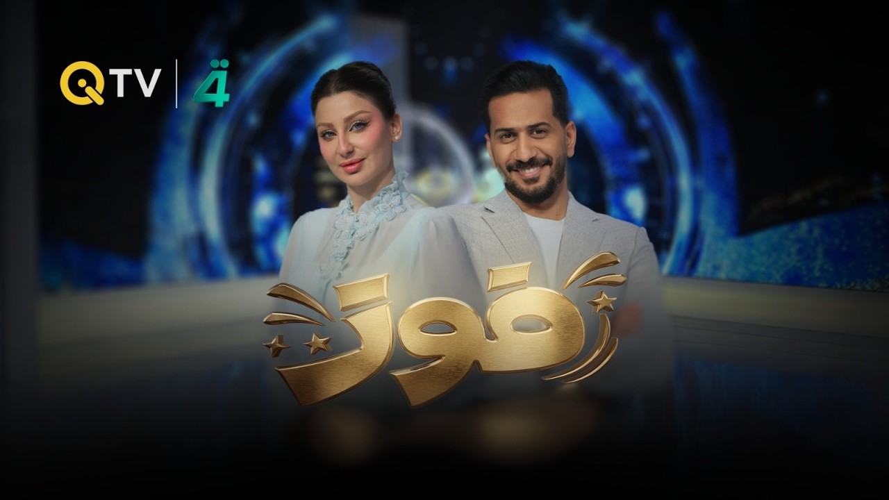 فيديو | "100 مليون دينار بسيطة".. ويا سوبر كي وبرنامج "فوز"