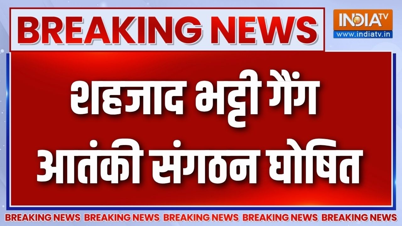 Breaking News : शहजाद भट्टी गैंग आतंकी संगठन घोषित | Action On Shehzad Bhatti Gang