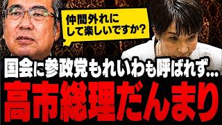 【安藤裕】「消費税減税の会議に呼ばれませんでした」参政党も共産もれいわも入れず…都合の悪い政党は仲間外れですね...【国民会議/安藤裕/消費税】