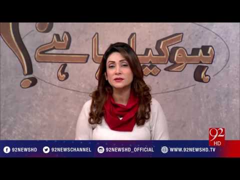 Ho Kya Raha Hai 22-12-2016 - 92NewsHD
