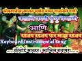 काजल नयनी कुंकू कपाळी Kajal Nayani Kunku Kapali नमनात�